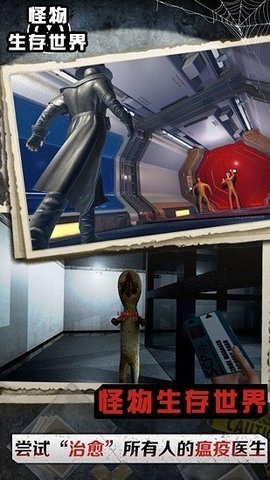 怪物生存世界截圖(1)