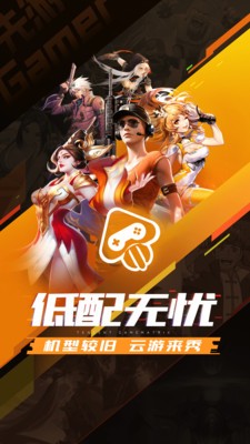 先游云游戲截圖(3)