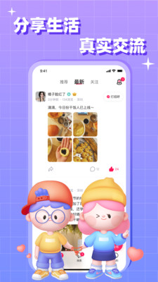 會(huì)會(huì)交友截圖(1)