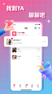 會(huì)會(huì)交友截圖(3)