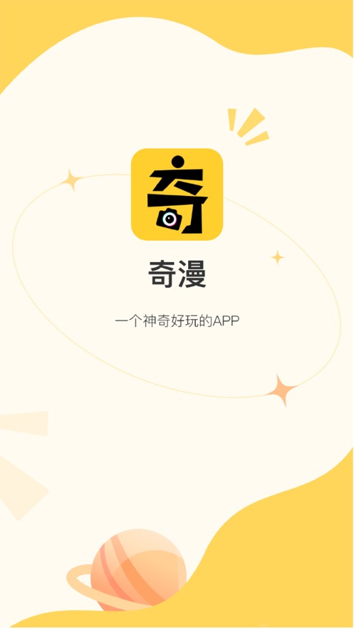 奇漫相機截圖(2)