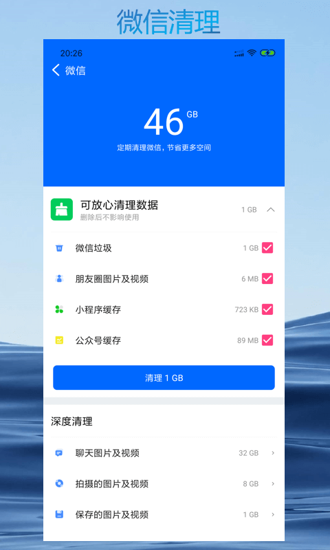 智能清理專家截圖(2)