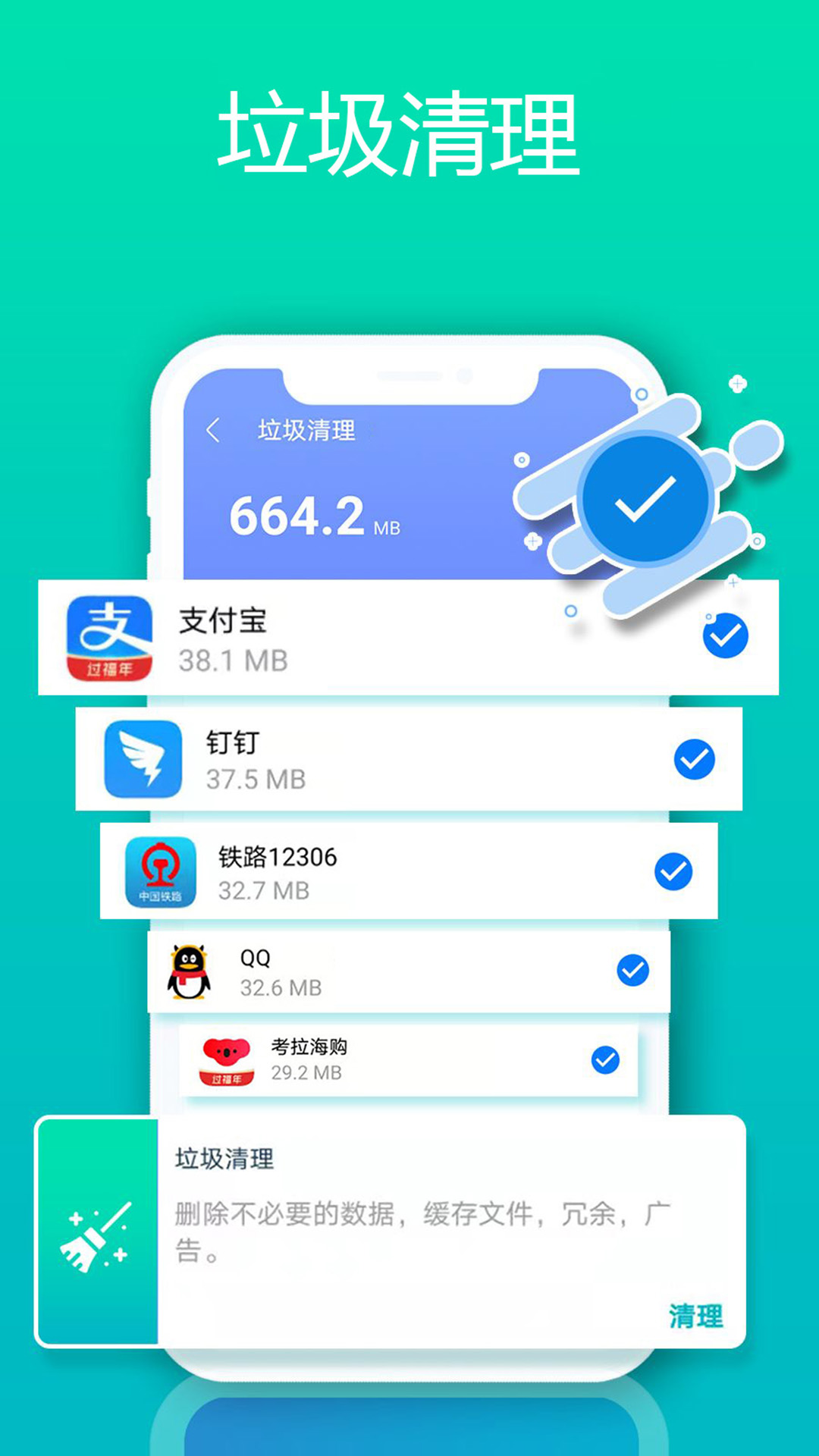 1號(hào)清理管家截圖(4)