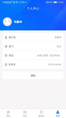智慧中能截圖(3)