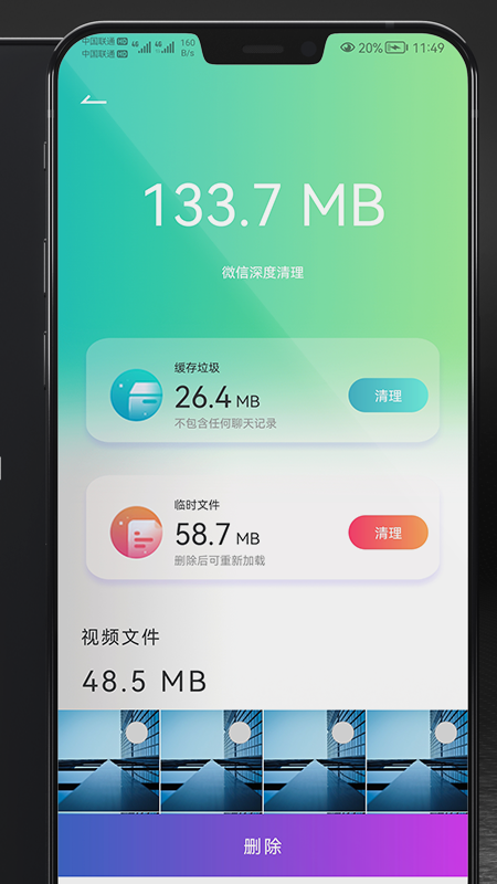 深度手機清理截圖(4)