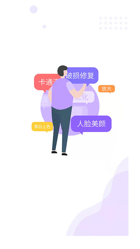 照片修復(fù)工具大師截圖(1)