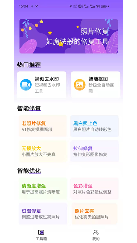 照片修復(fù)工具大師截圖(4)