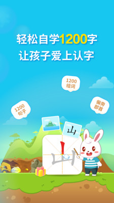 兔小貝識字截圖(1)