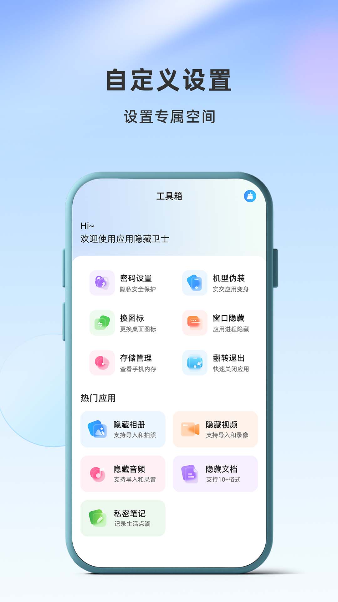 應用隱藏衛(wèi)士截圖(4)