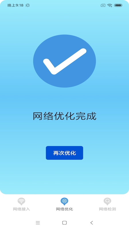 WiFi大牛截圖(3)