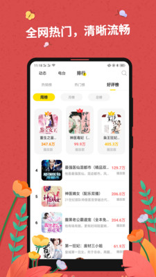 免費聽書大全免費版截圖(3)