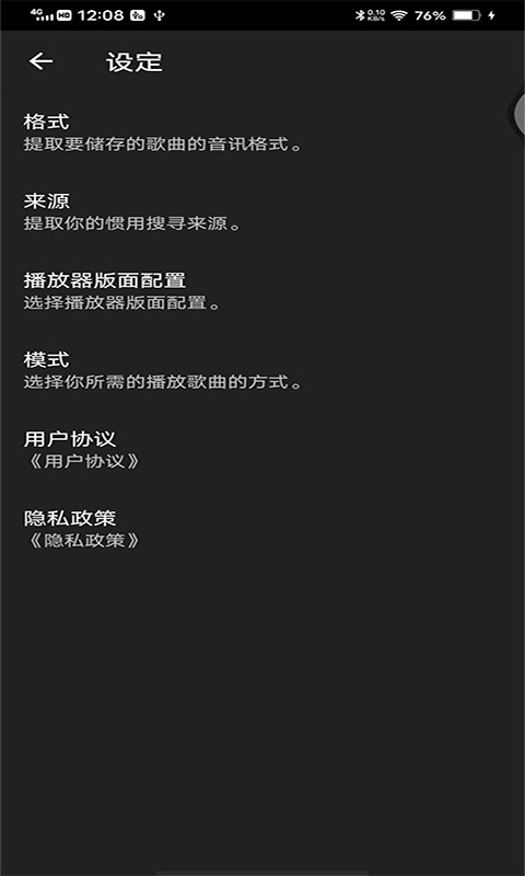 互嘉音樂播放器截圖(3)