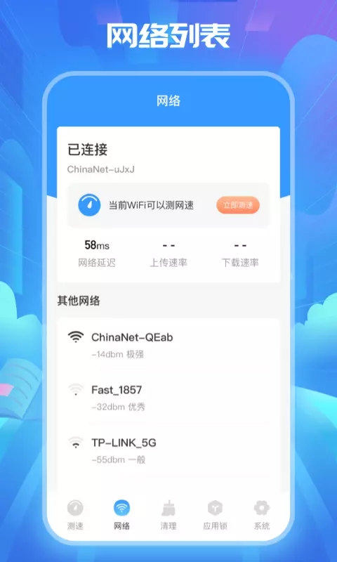 手機(jī)互傳WiFi破解截圖(2)