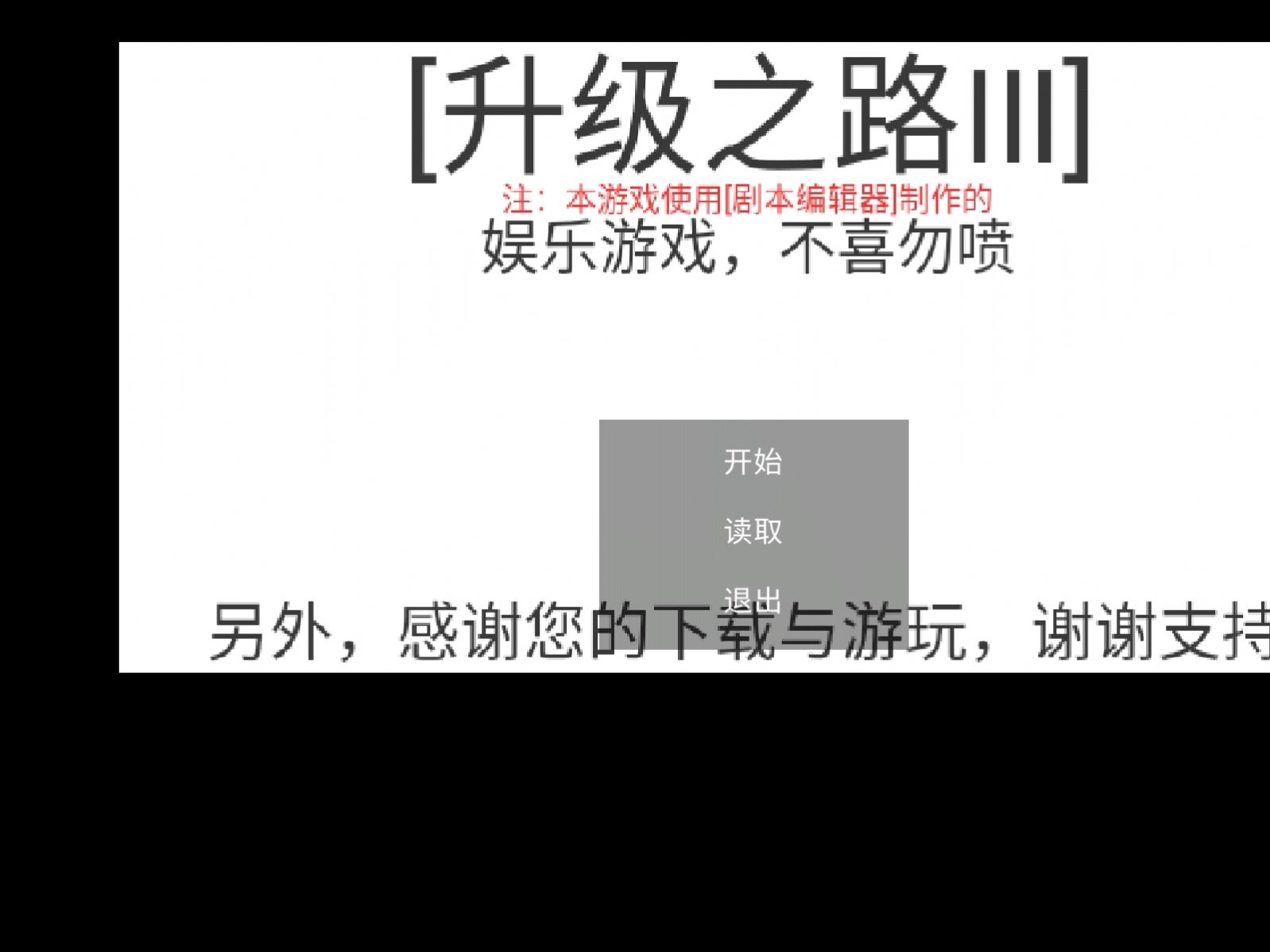 升級(jí)之路3截圖(2)