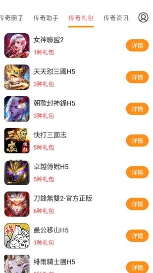 傳奇手游助手截圖(3)