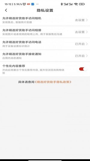 精選好貨助手截圖(1)