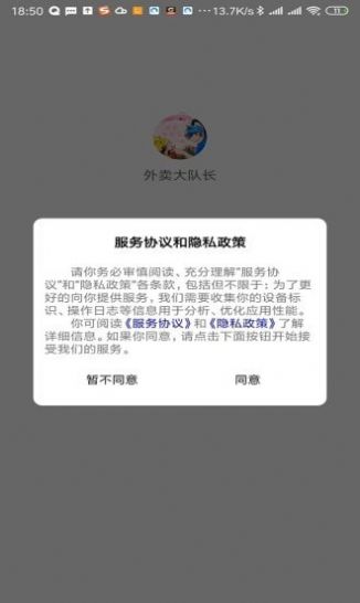 外賣大隊(duì)長截圖(1)