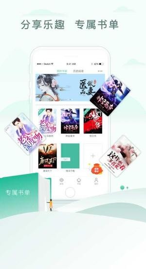 凡途小說截圖(3)