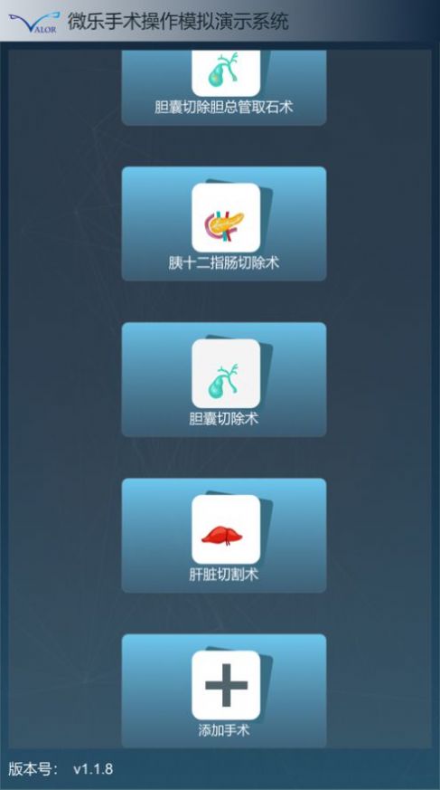 微樂手術(shù)模擬系統(tǒng)截圖(3)