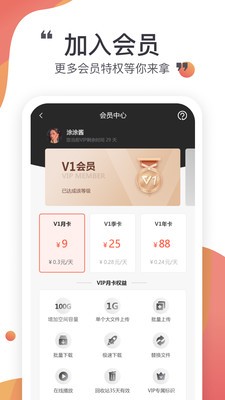 小飛機網(wǎng)盤截圖(3)