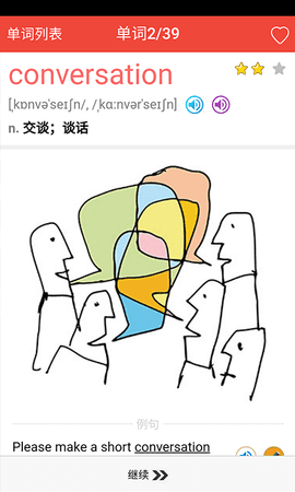 英語(yǔ)單詞通截圖(5)