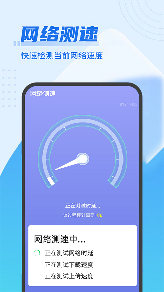 青春wifi超級快連截圖(2)