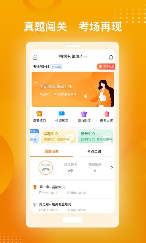 藥師職稱金題庫截圖(4)