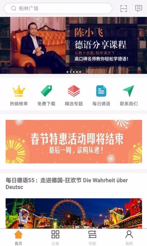 同濟(jì)德語(yǔ)截圖(1)