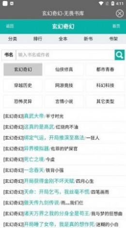 無(wú)畏書(shū)庫(kù)截圖(3)