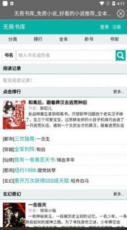 無(wú)畏書(shū)庫(kù)截圖(2)
