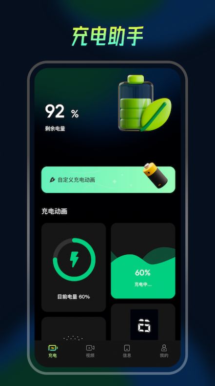 充電動畫精靈截圖(2)