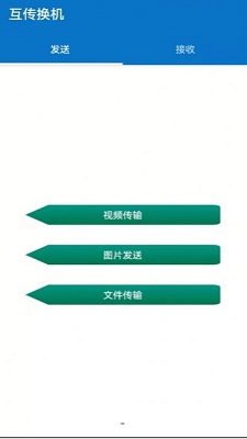 互傳手機(jī)助手截圖(2)