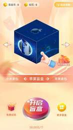 好物盲盒截圖(4)