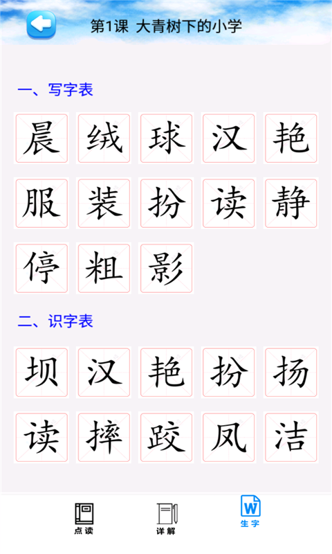 三年級語文上冊部編版截圖(2)