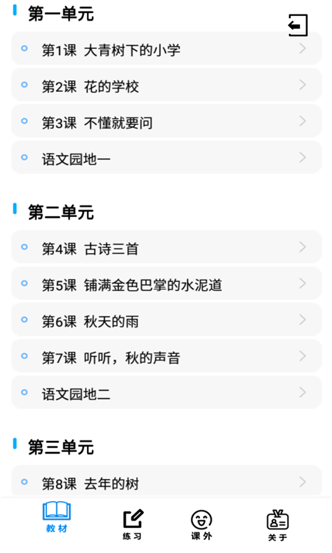 三年級語文上冊部編版截圖(1)