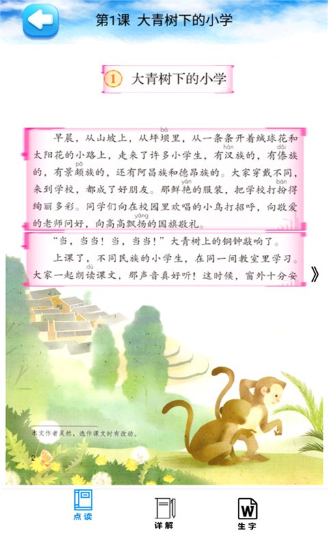 三年級語文上冊部編版截圖(4)