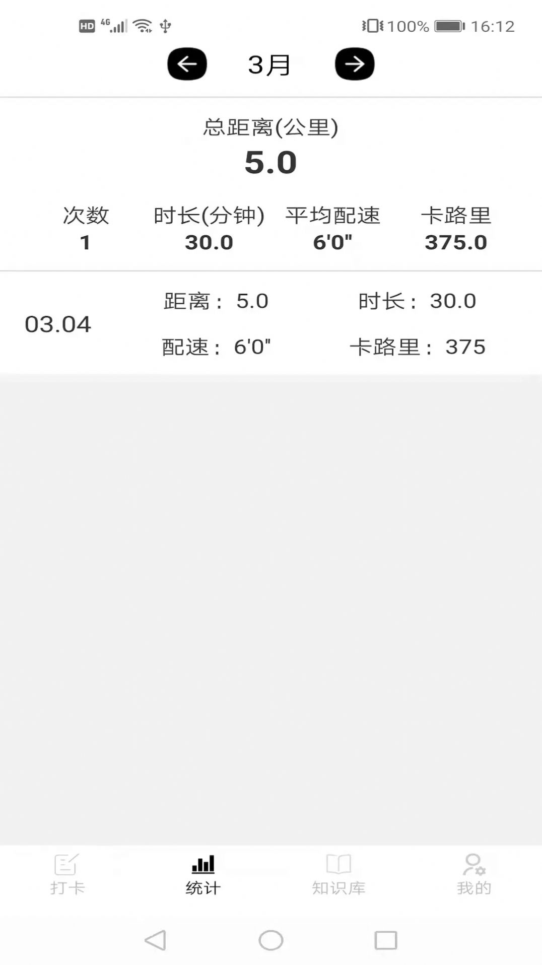 跑步日歷截圖(1)