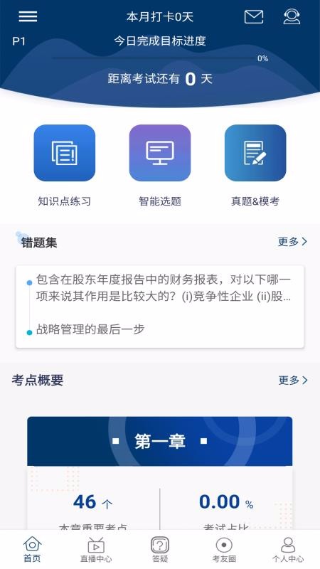 CMA智題庫(kù)截圖(3)