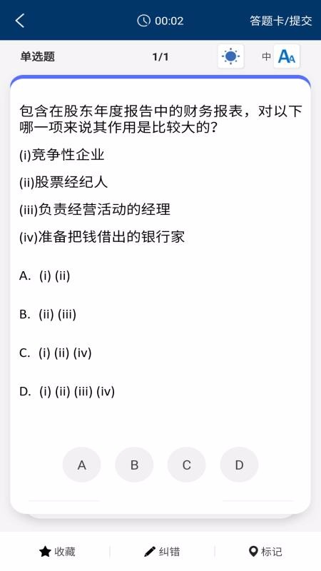 CMA智題庫(kù)截圖(2)