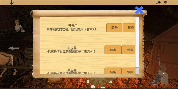 亂世小兵求生計(jì)截圖(2)