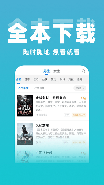 免費(fèi)小說閱讀大全截圖(1)