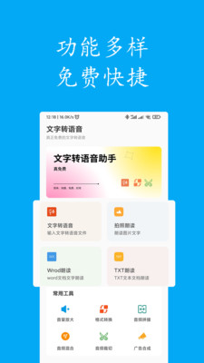 聲寶免費文字轉語音截圖(2)