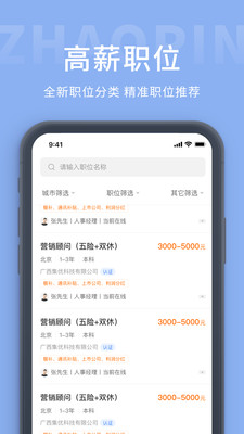齊魯招聘網(wǎng)截圖(4)