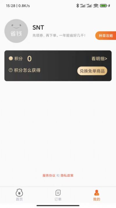 SNT截圖(3)