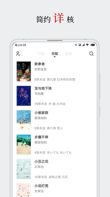 厚墨小說(shuō)截圖(1)