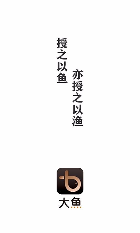 大魚(yú)截圖(1)
