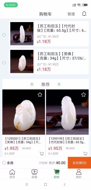 翡標奢品截圖(3)