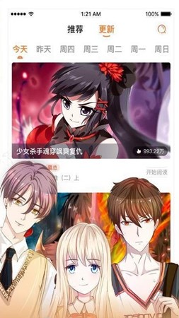 小漫畫基地無限閱幣版截圖(1)