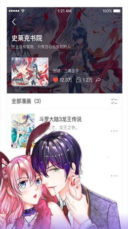 小漫畫基地無限閱幣版截圖(4)