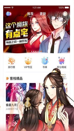 小漫畫基地無限閱幣版截圖(3)